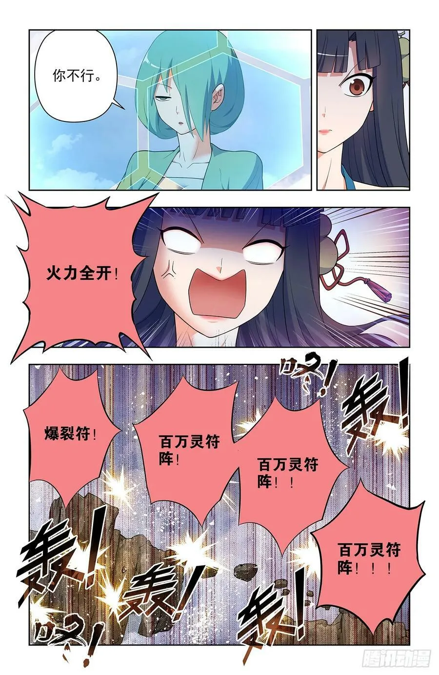 653，第一战 第6页