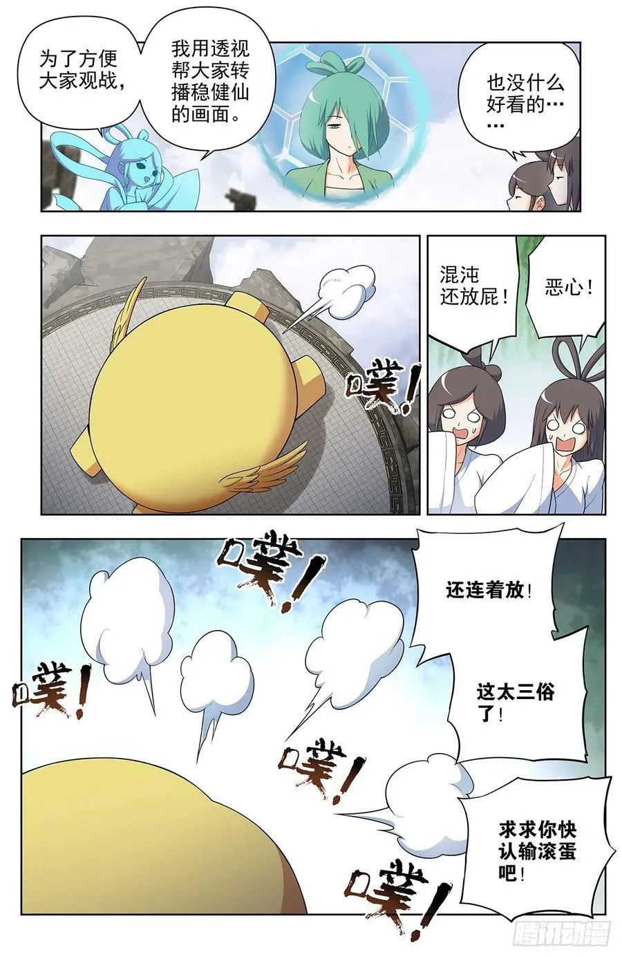 654，如何击败只点防御的对手 第12页