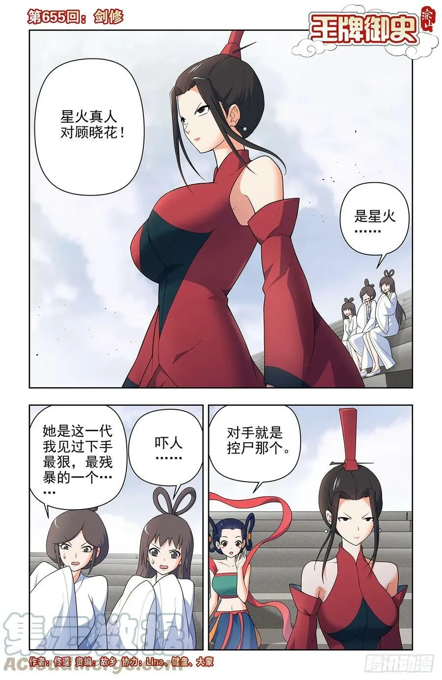 655，剑修 第1页