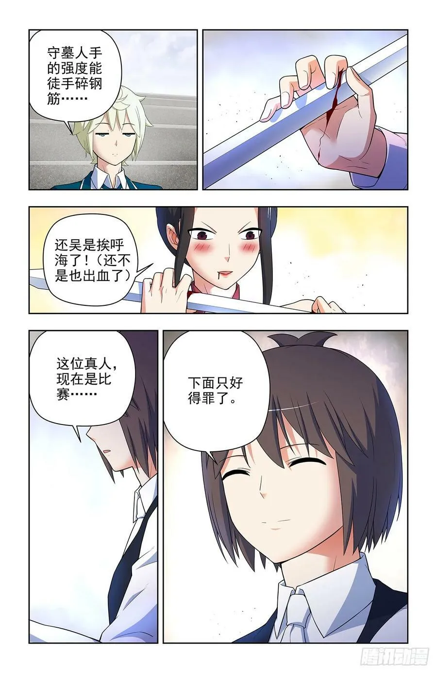 655，剑修 第16页