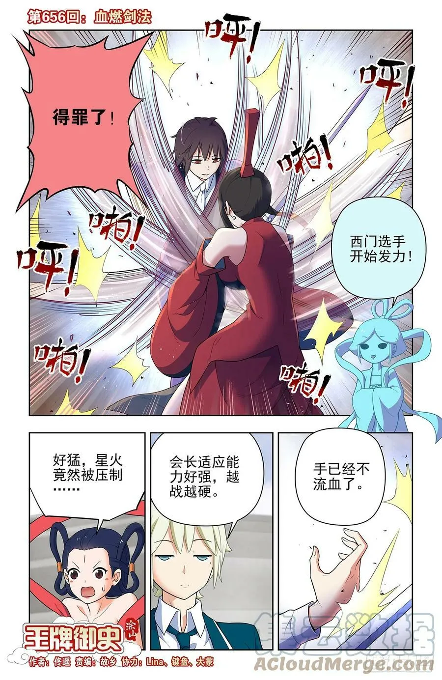 656，血燃剑法 第1页