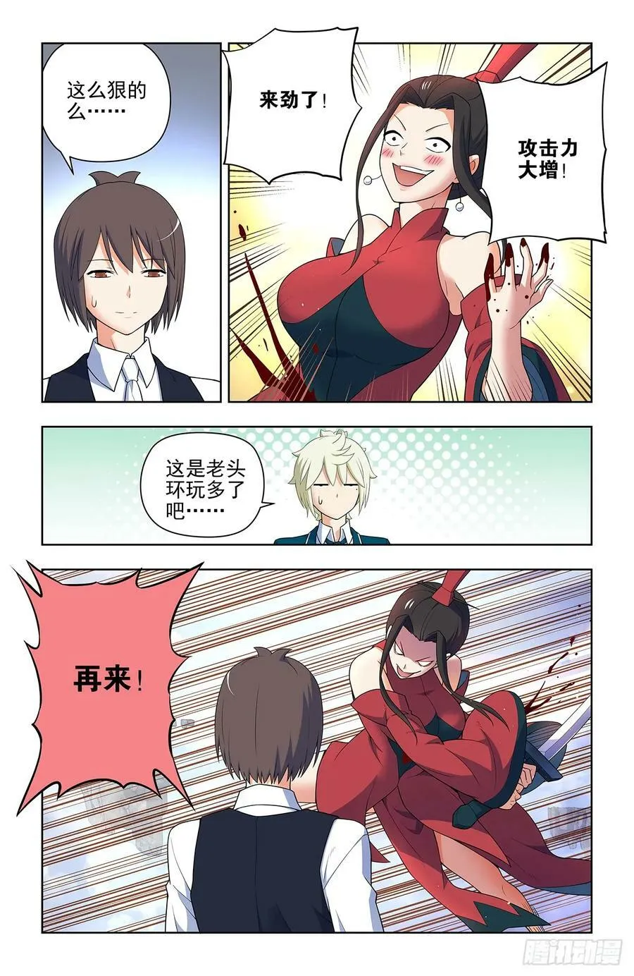656，血燃剑法 第4页