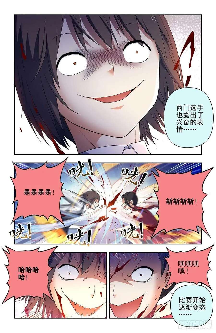 656，血燃剑法 第6页