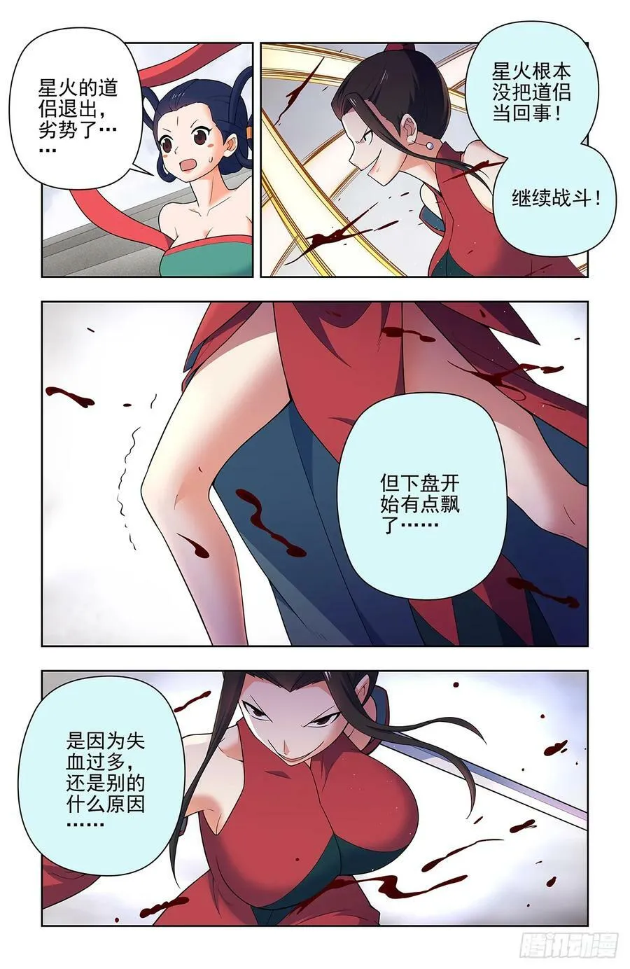 656，血燃剑法 第8页