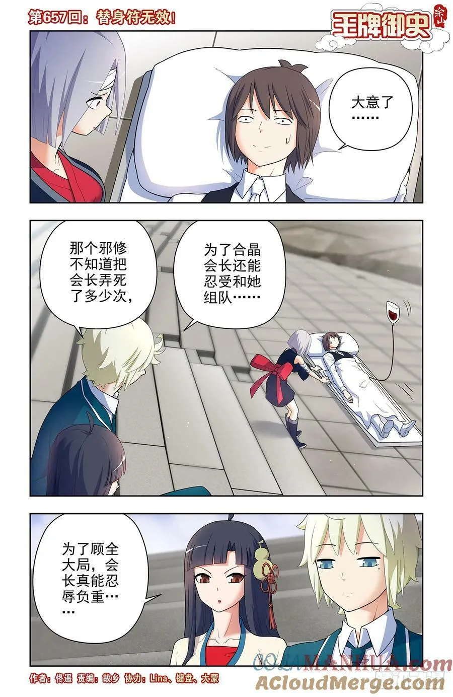 657,替身符无效！ 第1页