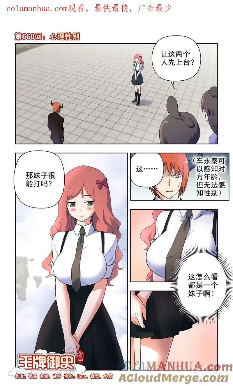 660，心理性别 第1页