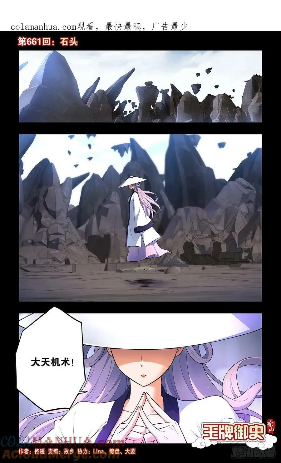 661，石头 第1页