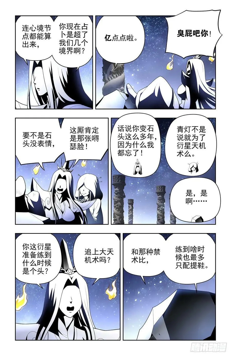 661，石头 第6页