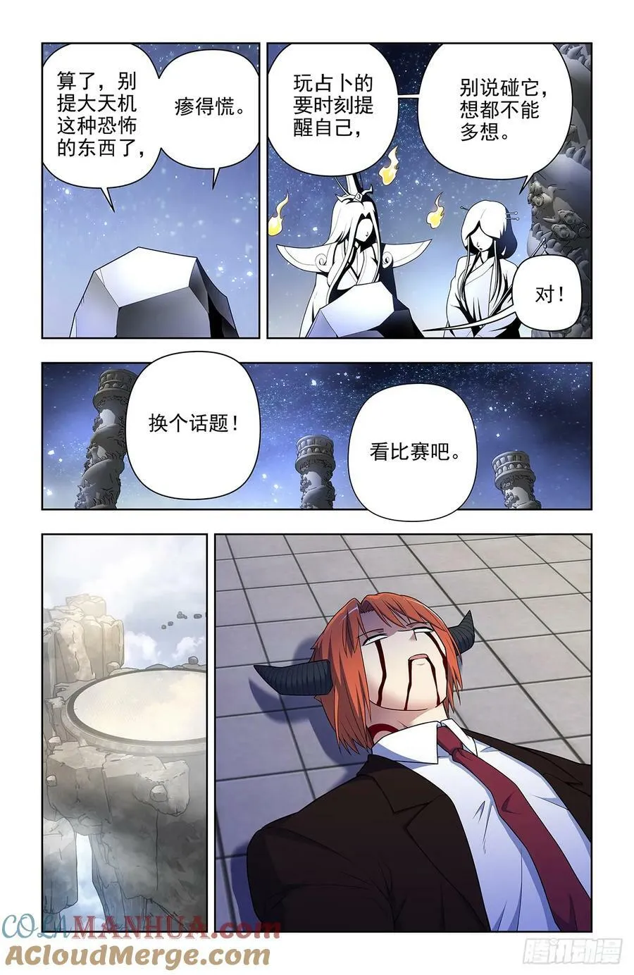 661，石头 第7页