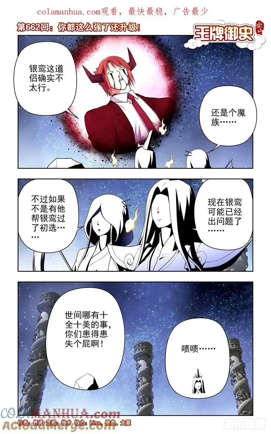 662，你都这么强了还升级！ 第1页