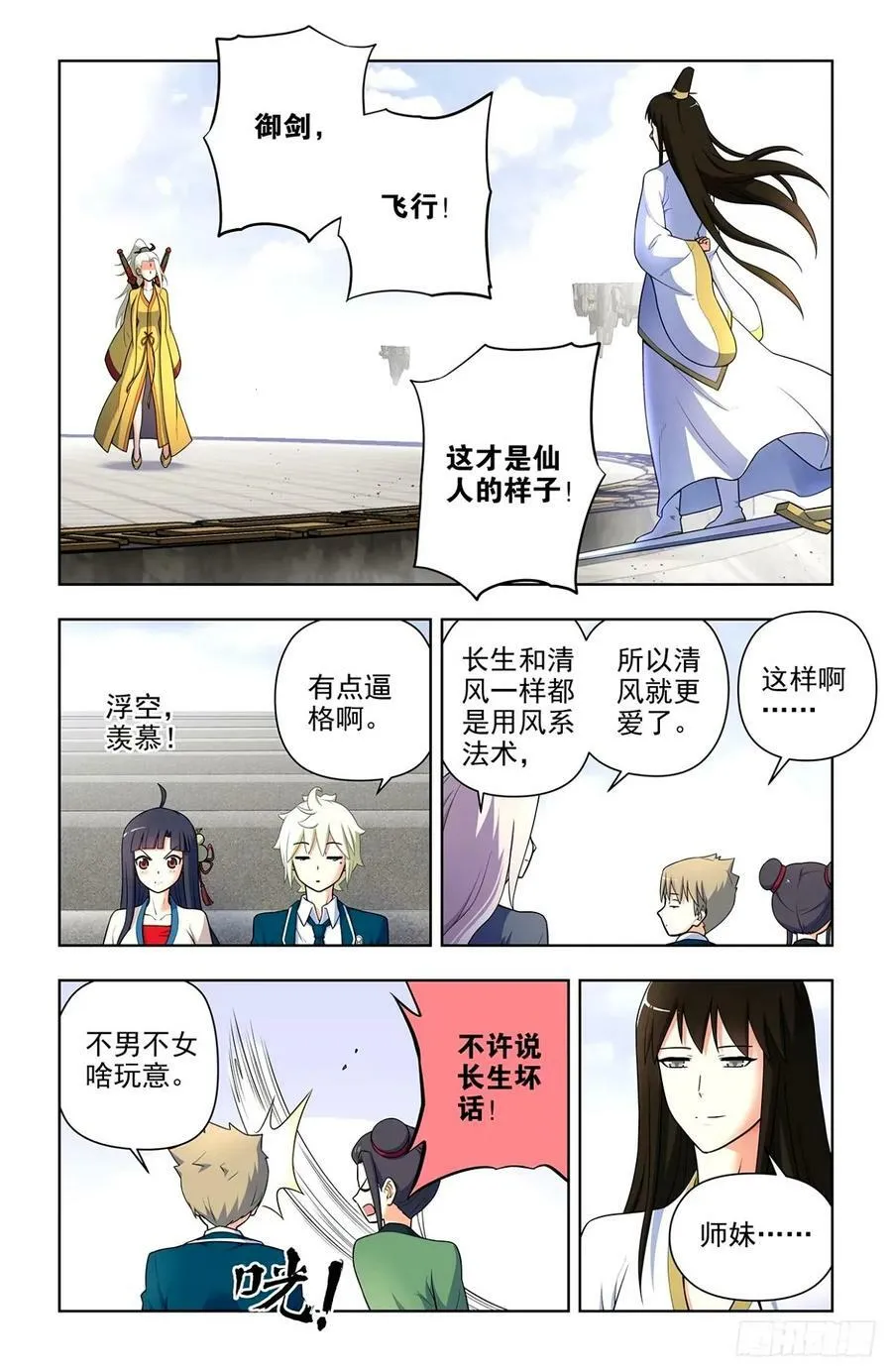 662，你都这么强了还升级！ 第6页