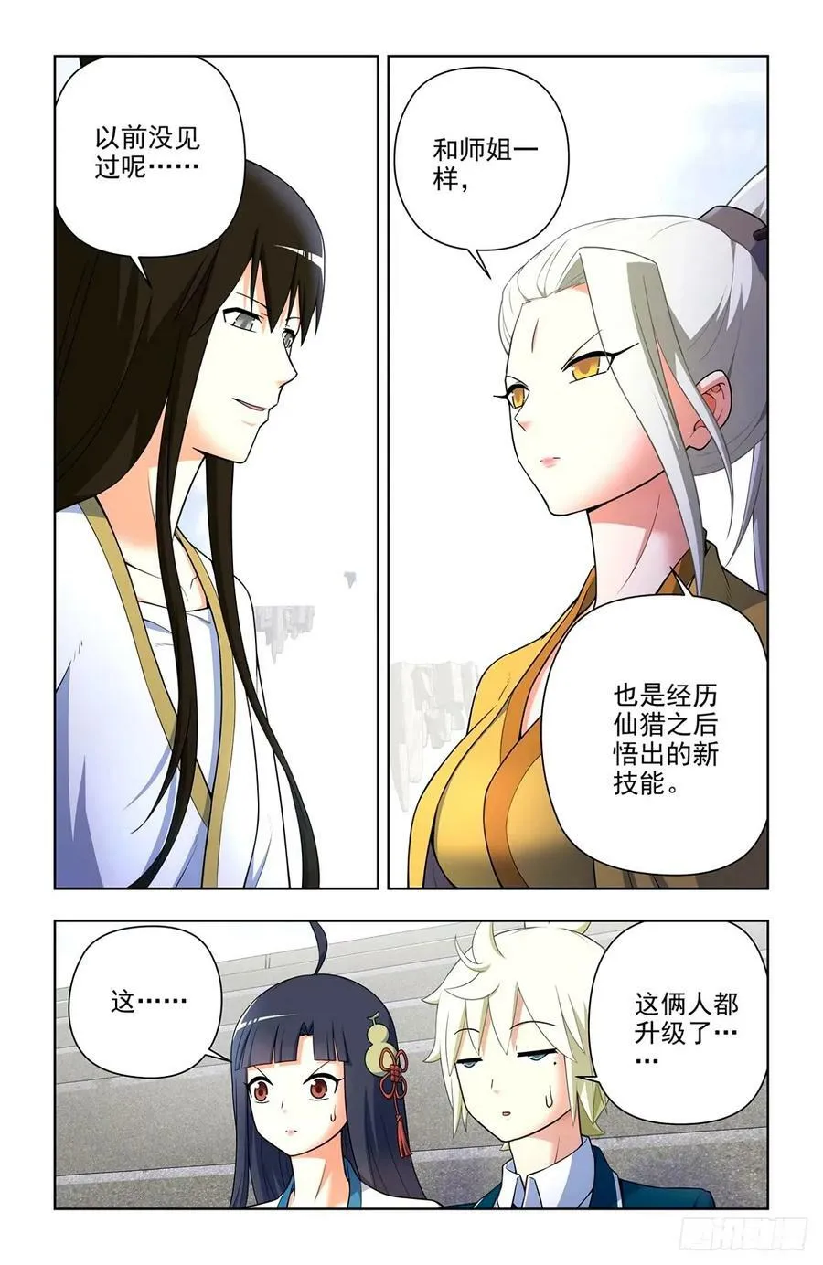 662，你都这么强了还升级！ 第18页