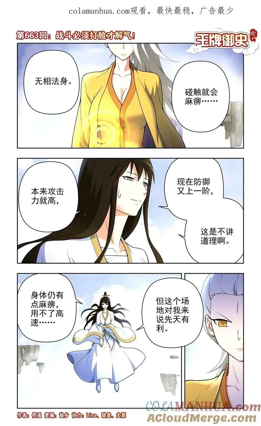 663，战斗必须打脸才解气！ 第1页