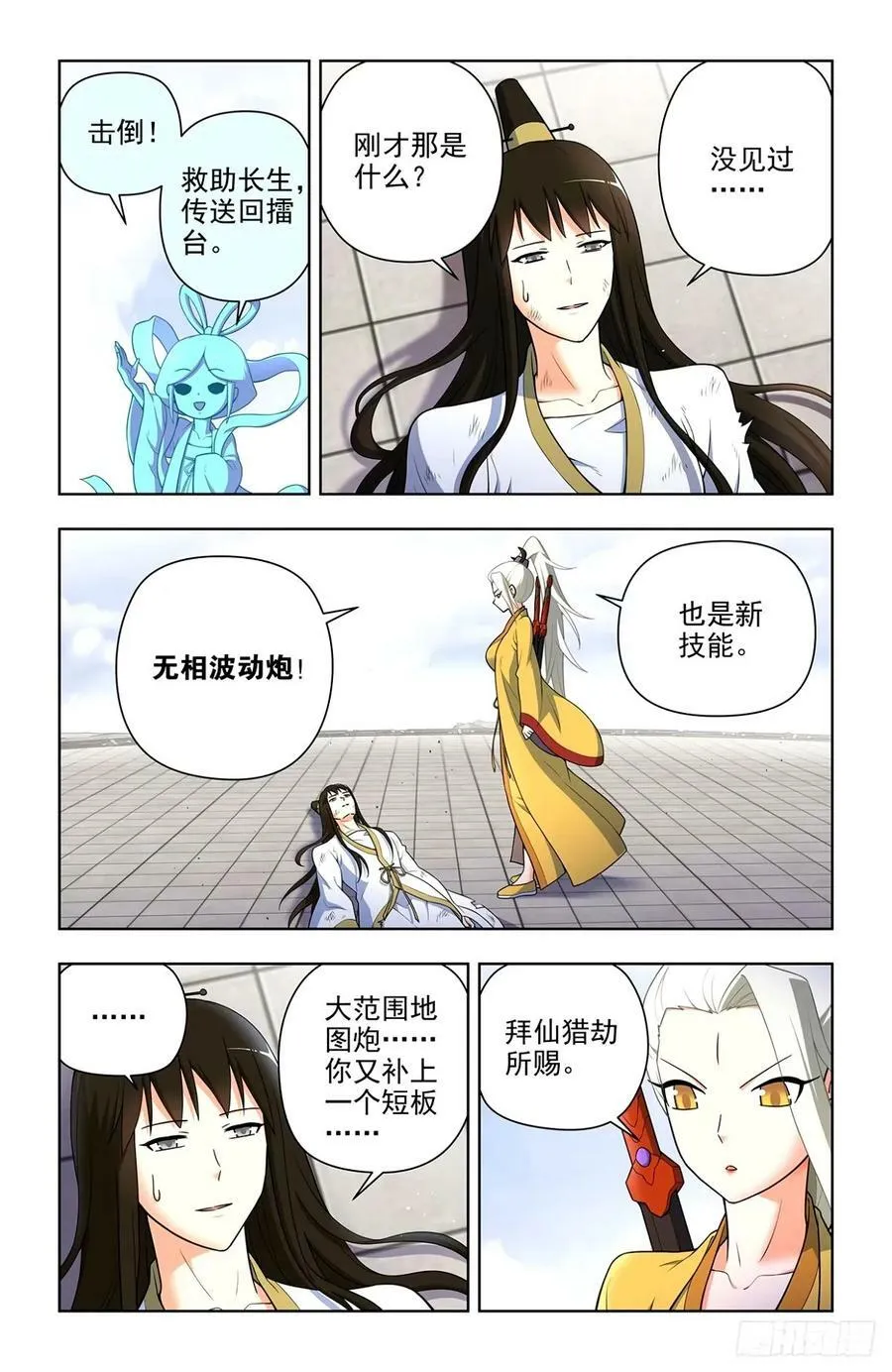 663，战斗必须打脸才解气！ 第6页