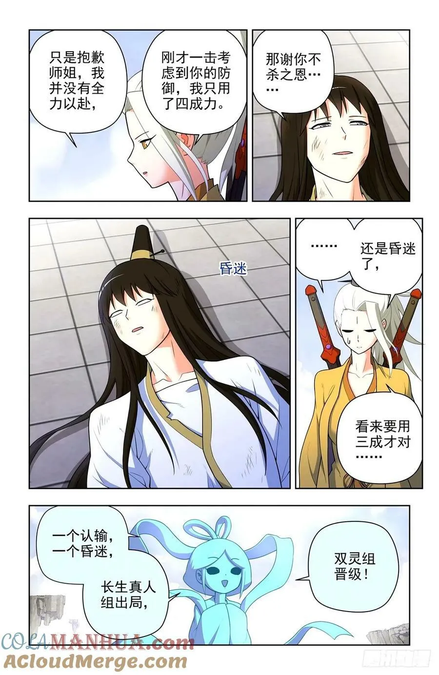 663，战斗必须打脸才解气！ 第7页