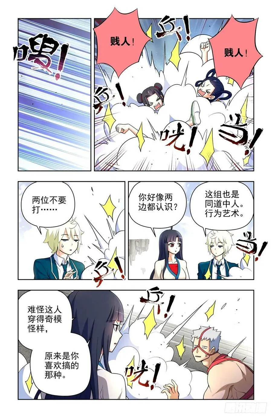 663，战斗必须打脸才解气！ 第10页