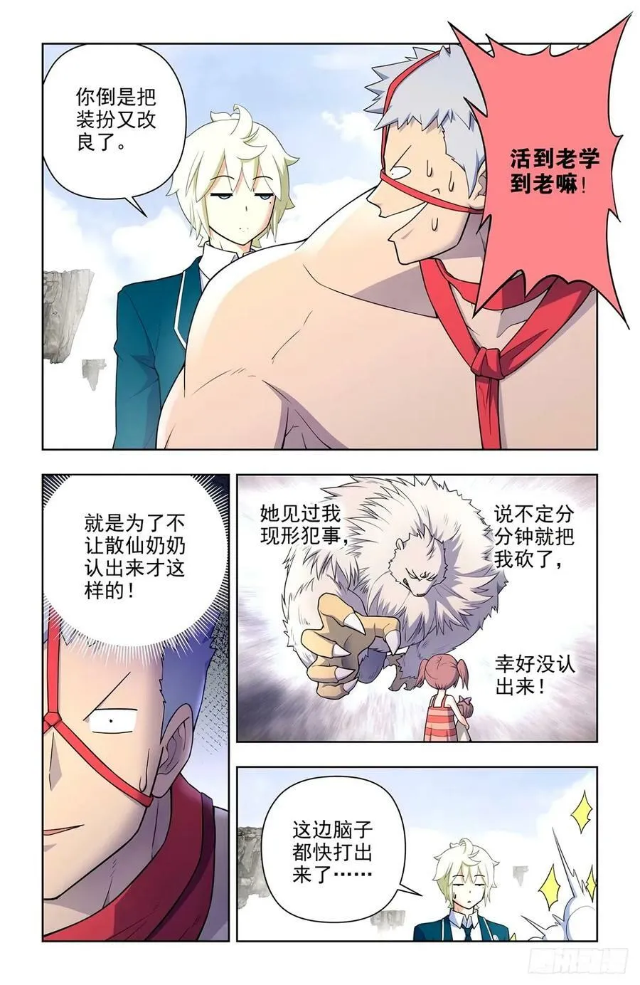 663，战斗必须打脸才解气！ 第12页