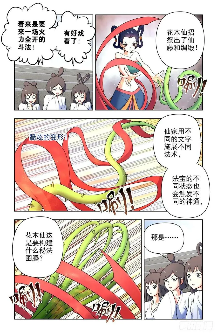 663，战斗必须打脸才解气！ 第14页