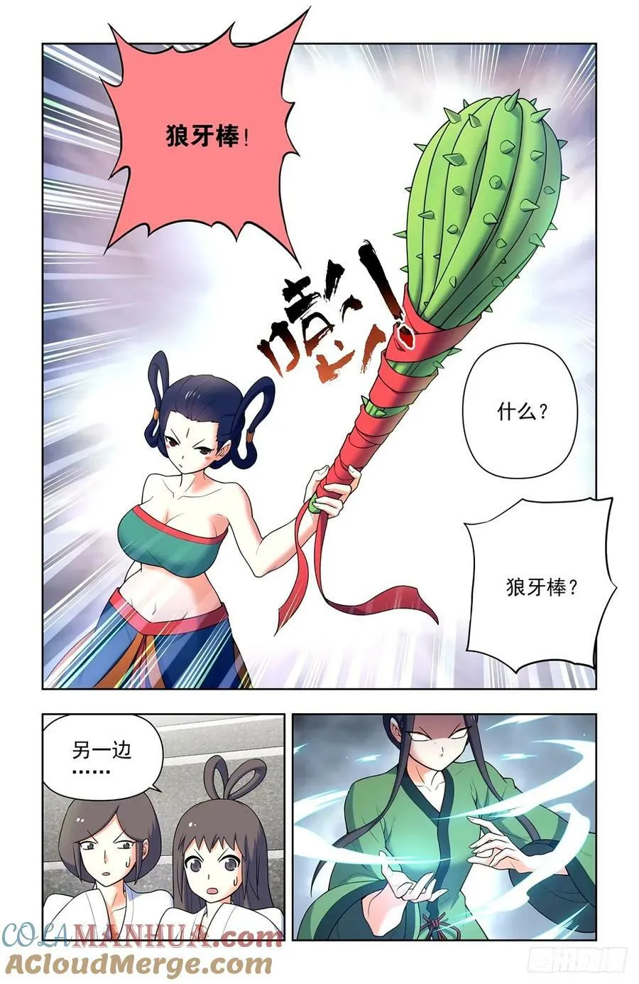 663，战斗必须打脸才解气！ 第15页