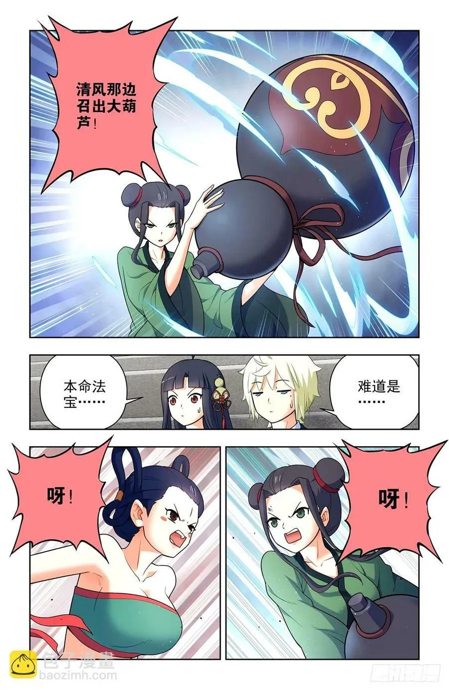 663，战斗必须打脸才解气！ 第16页