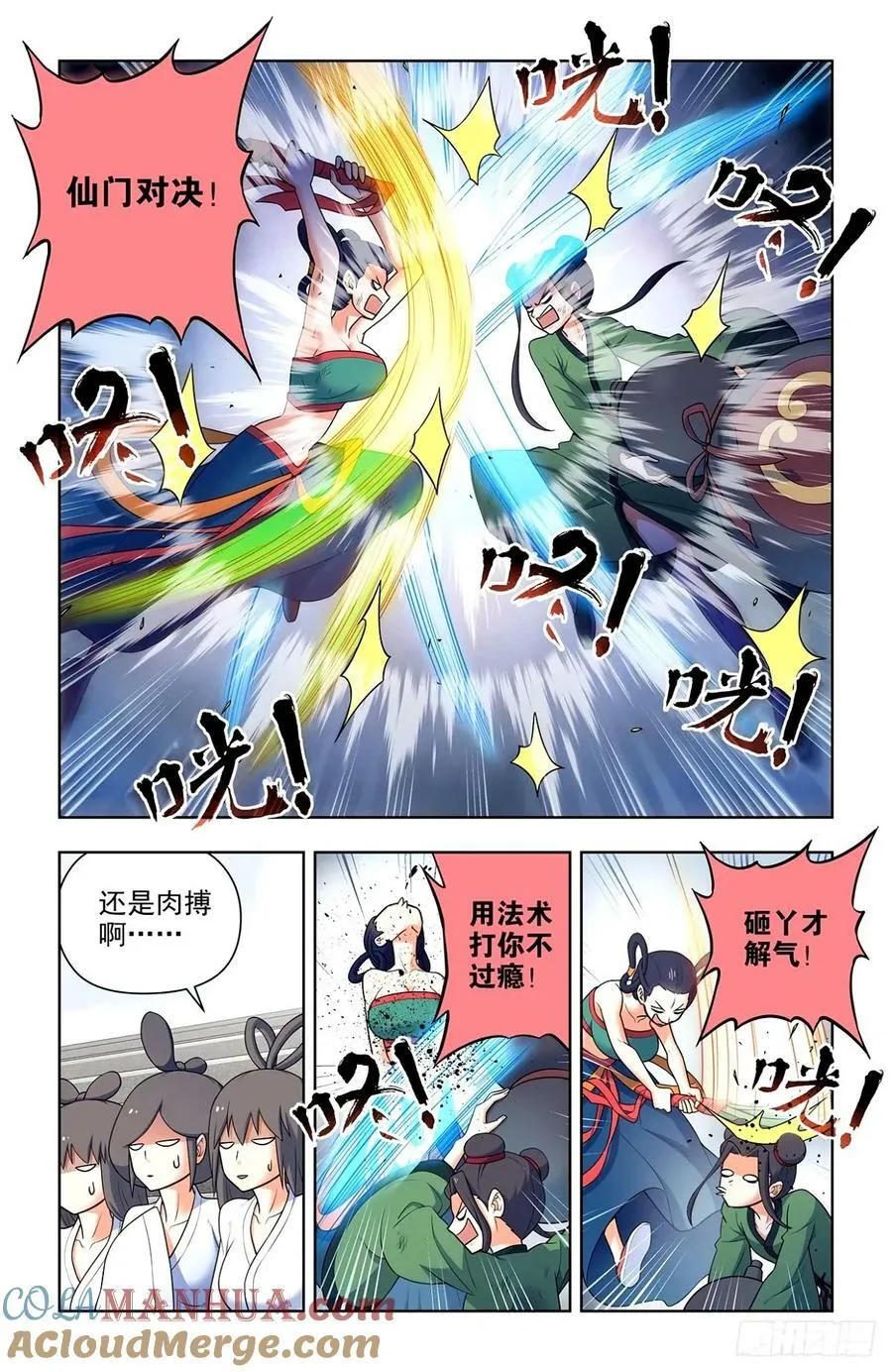663，战斗必须打脸才解气！ 第17页