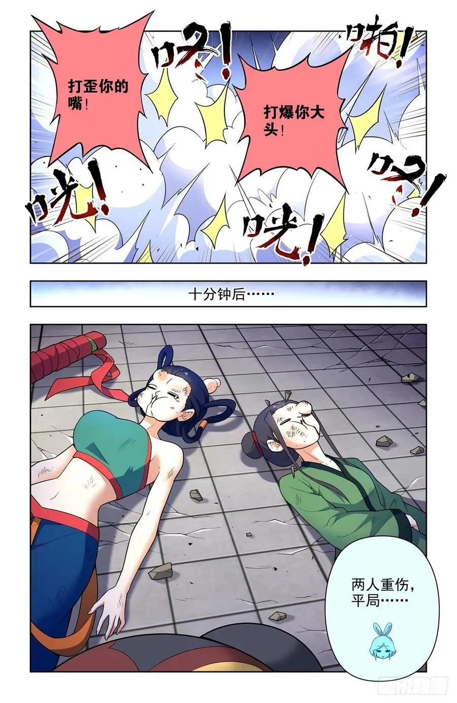 663，战斗必须打脸才解气！ 第18页