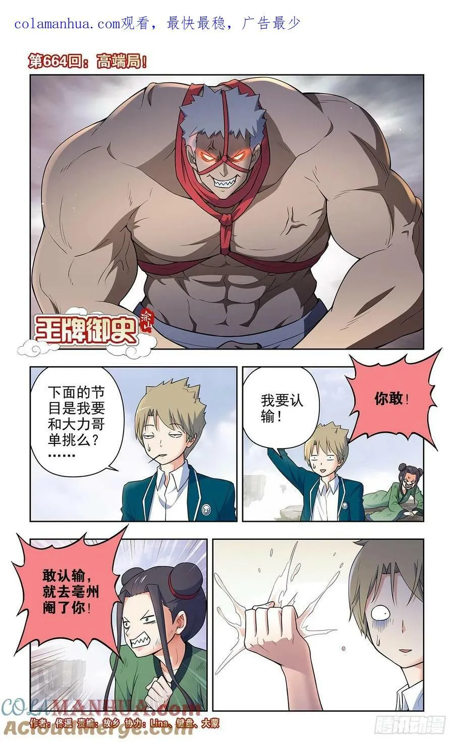 664，高端局！ 第1页