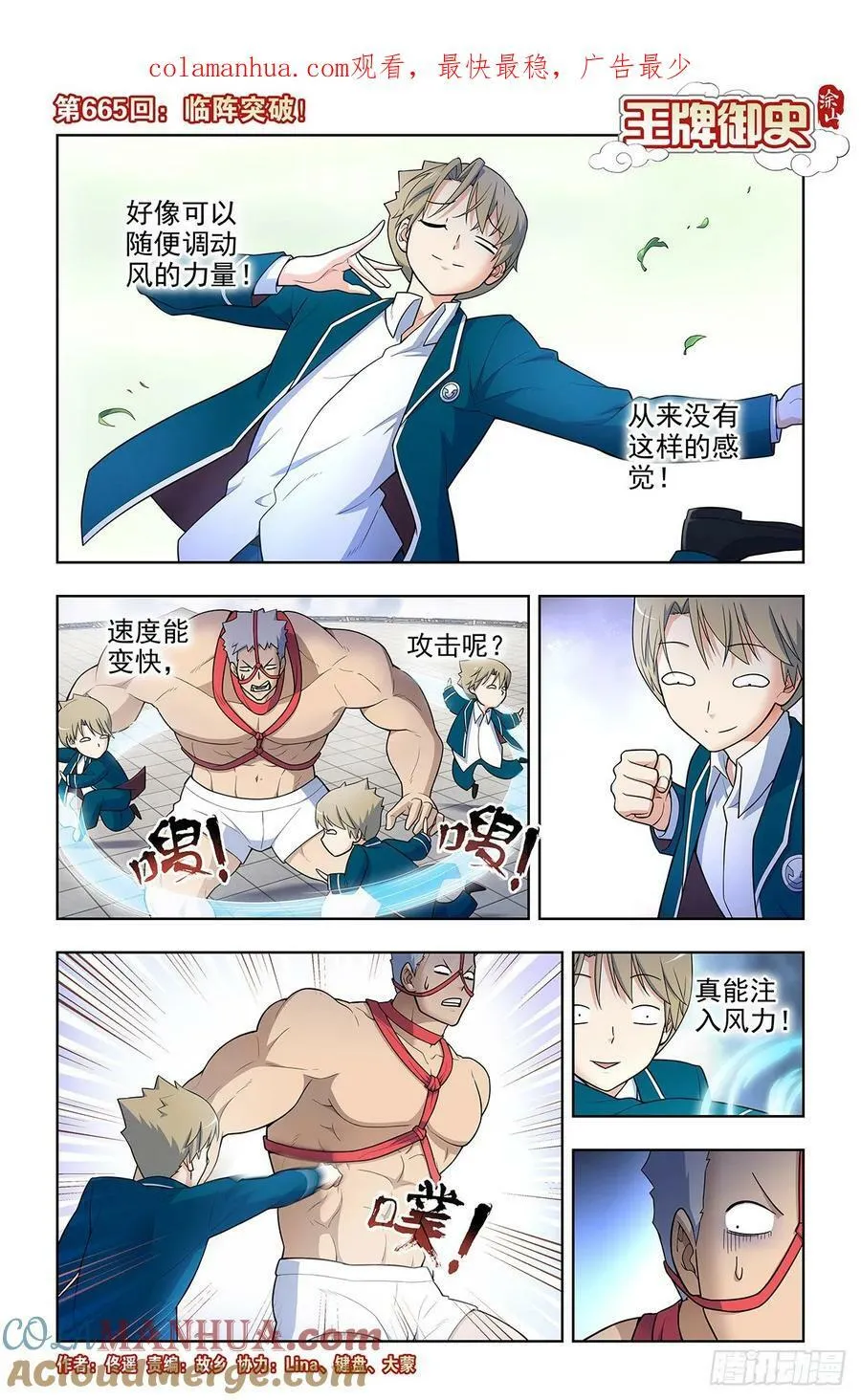 665，临阵突破！ 第1页