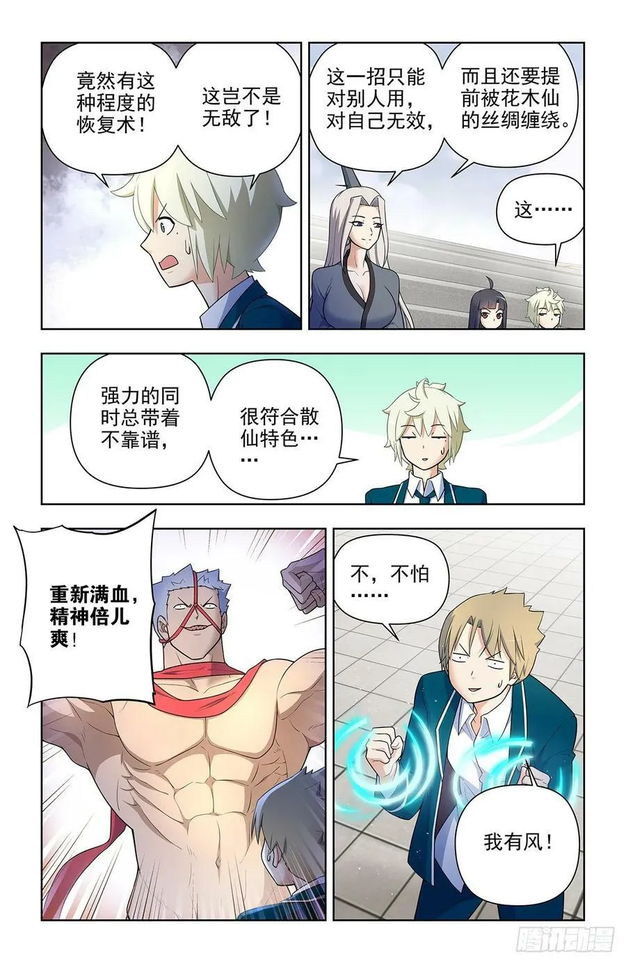 665，临阵突破！ 第6页