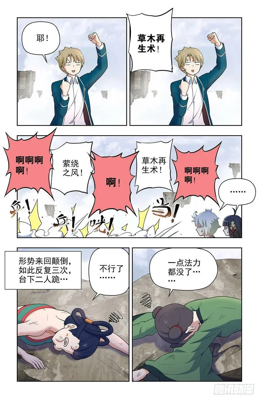 665，临阵突破！ 第10页