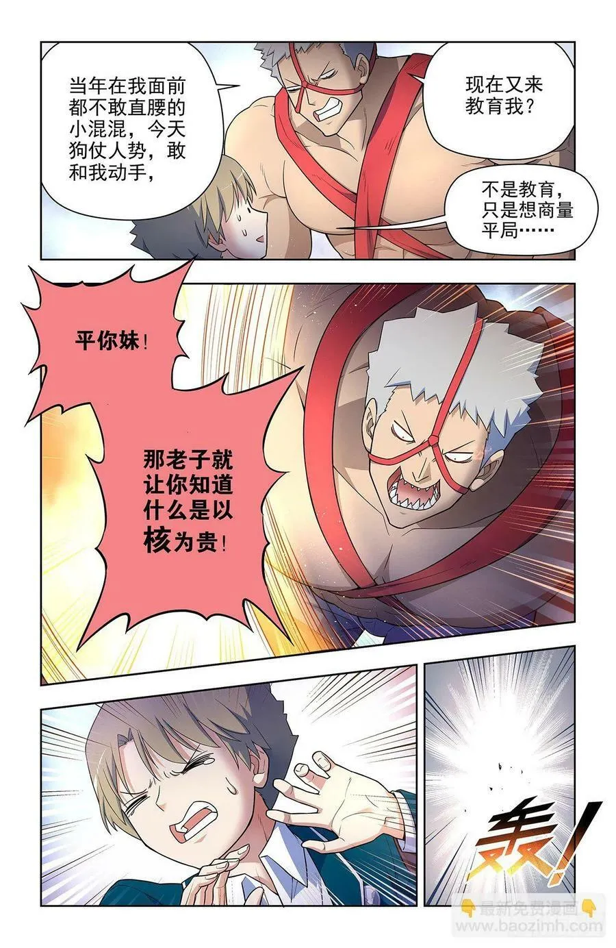 665，临阵突破！ 第14页