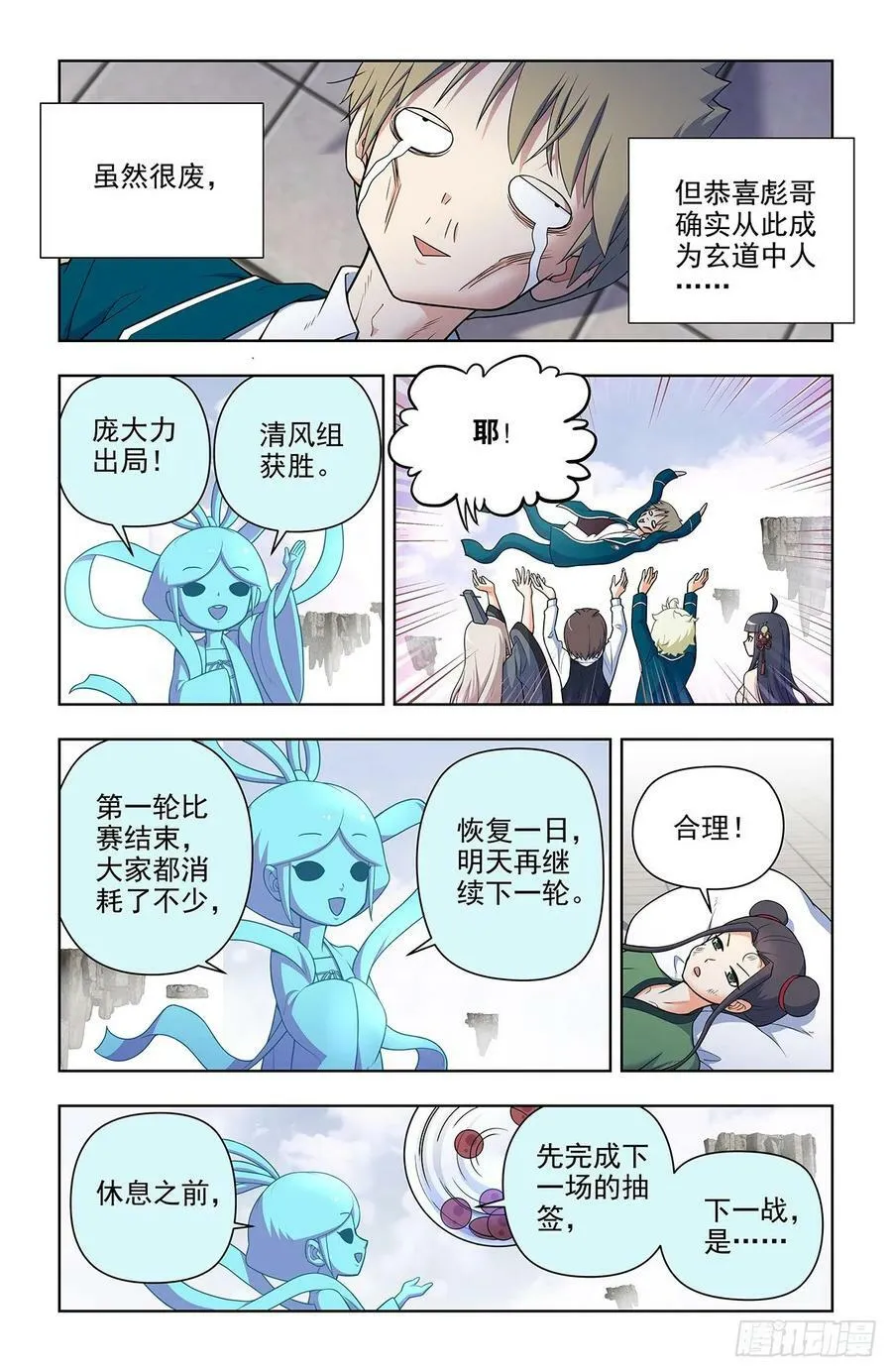 665，临阵突破！ 第18页