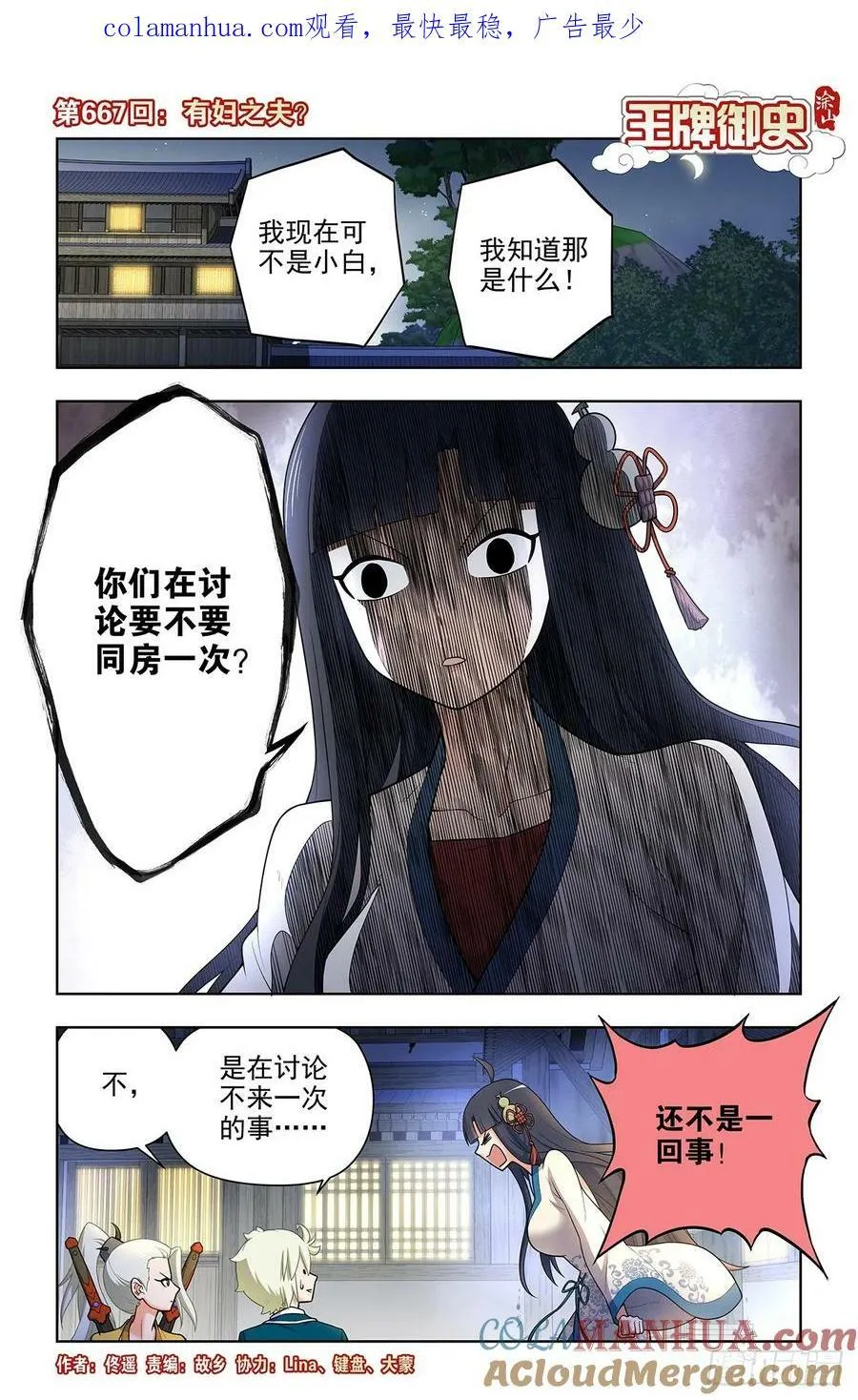667，有妇之夫？ 第1页