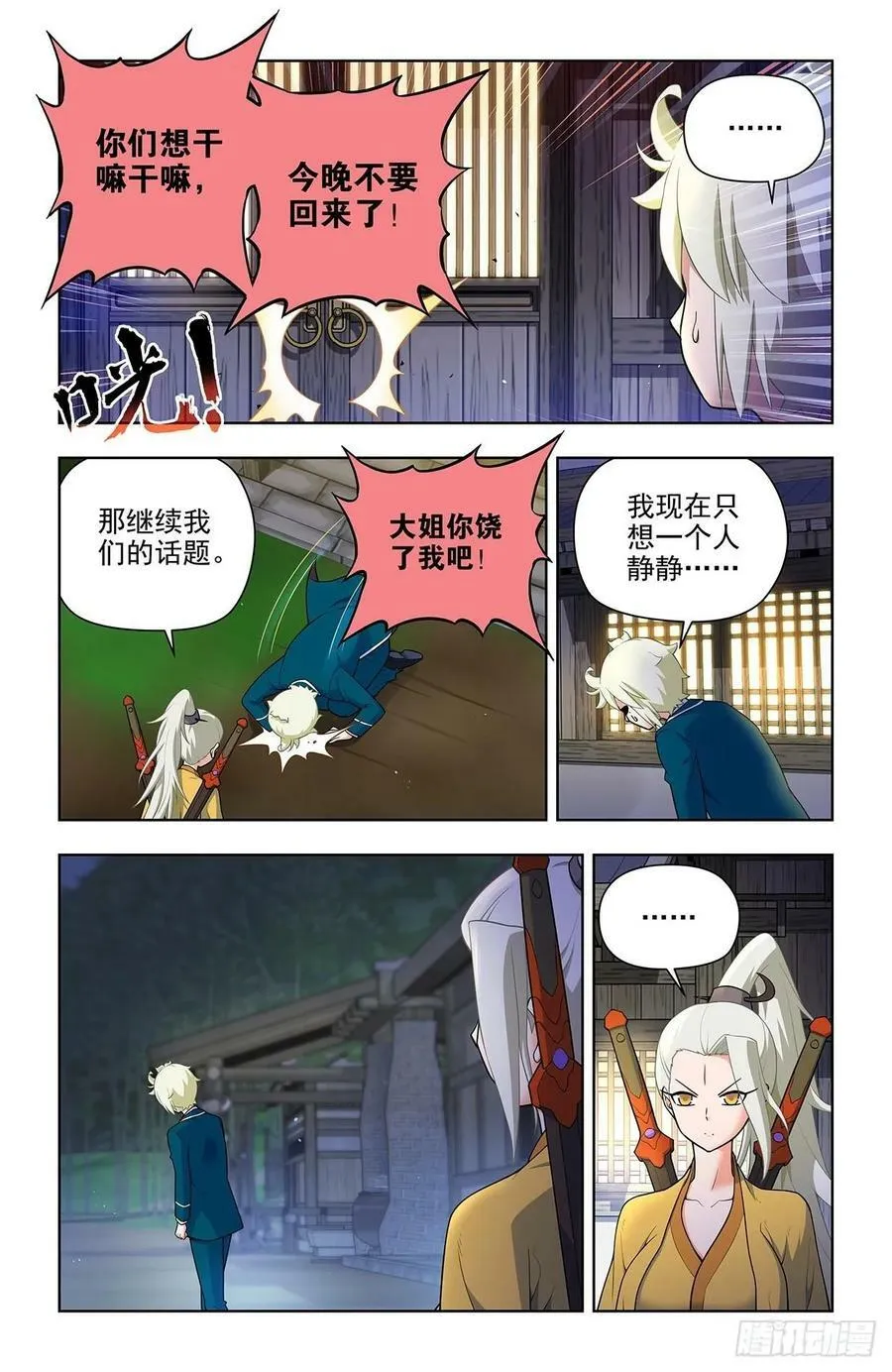 667，有妇之夫？ 第2页