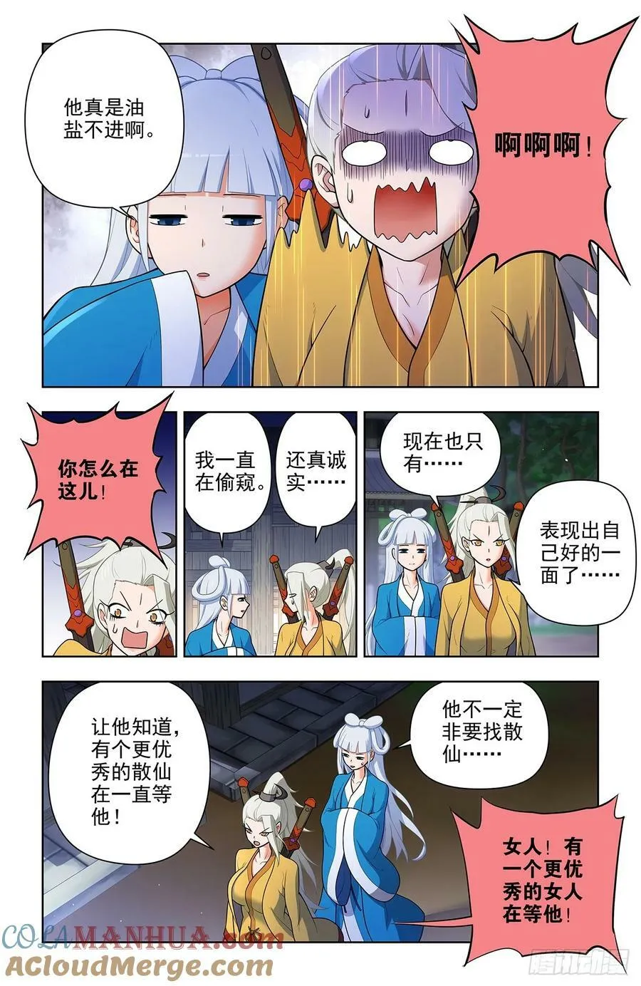667，有妇之夫？ 第3页