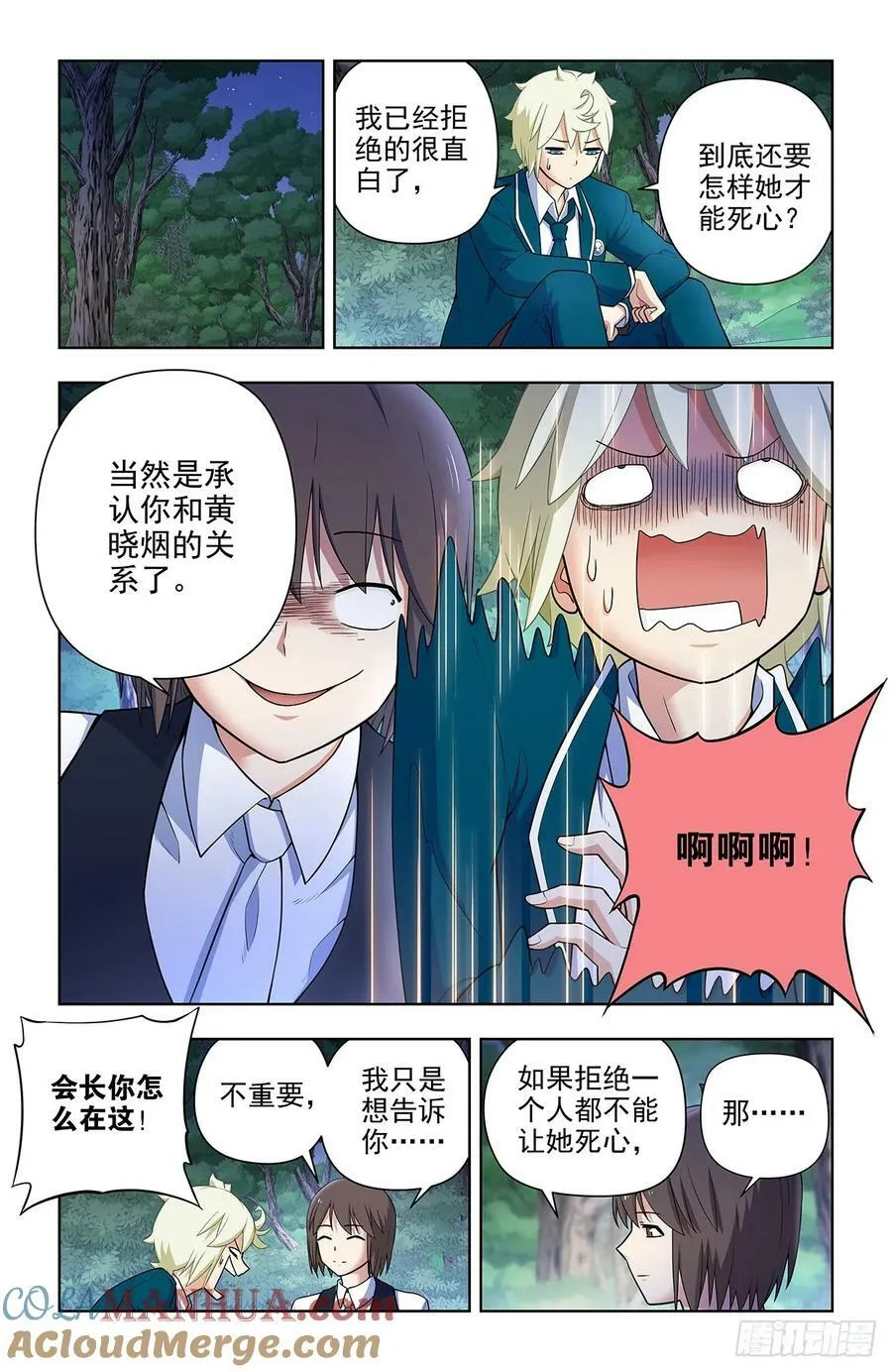 667，有妇之夫？ 第5页