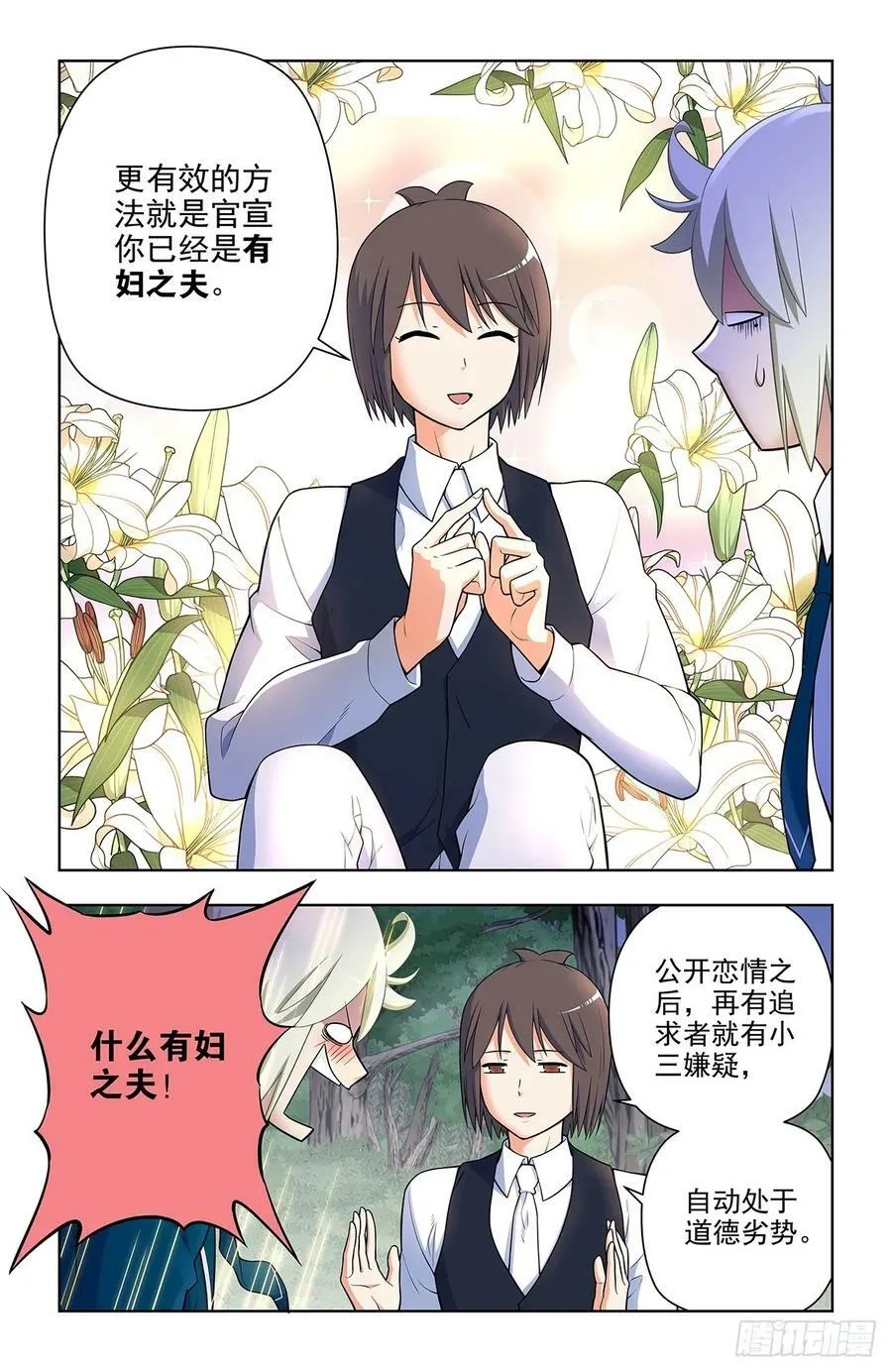 667，有妇之夫？ 第6页