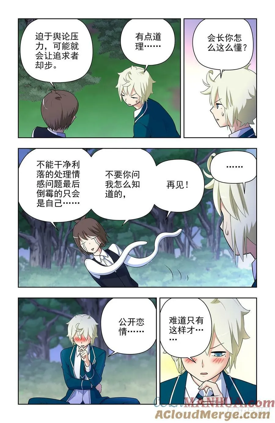 667，有妇之夫？ 第7页