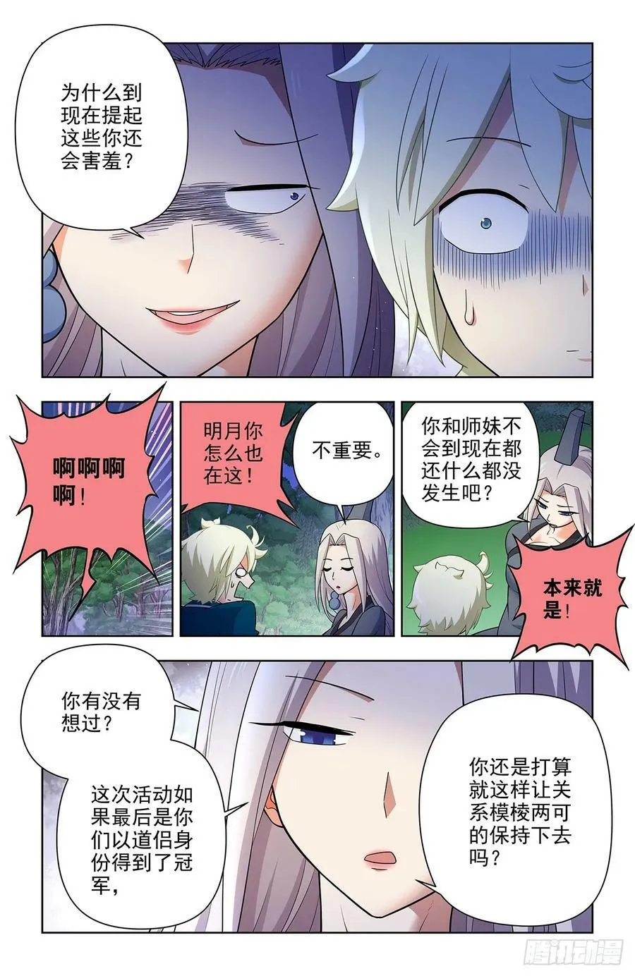 667，有妇之夫？ 第8页