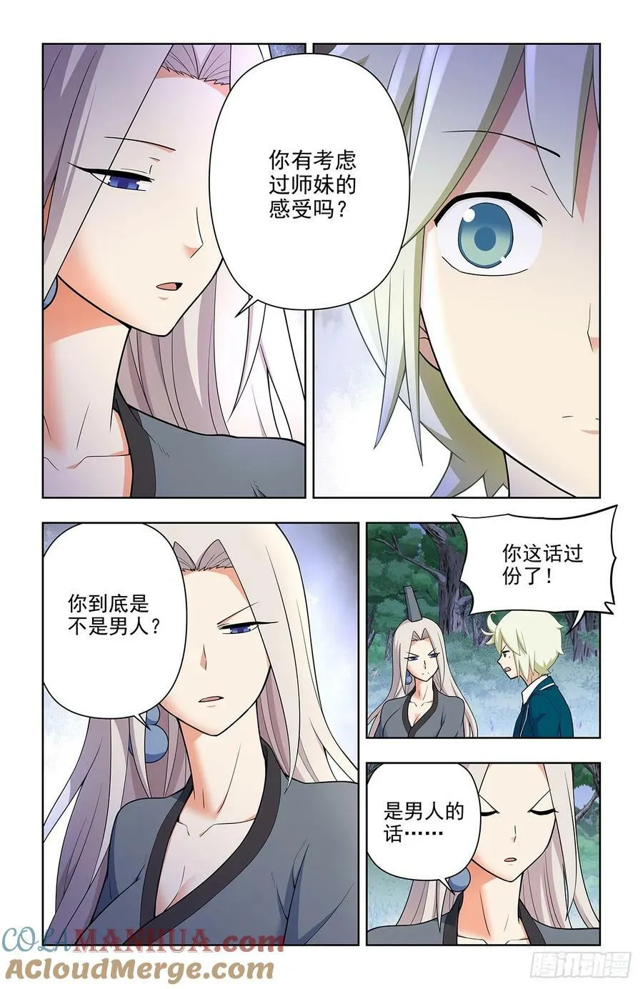 667，有妇之夫？ 第9页