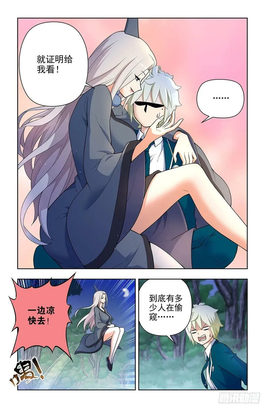 667，有妇之夫？ 第10页
