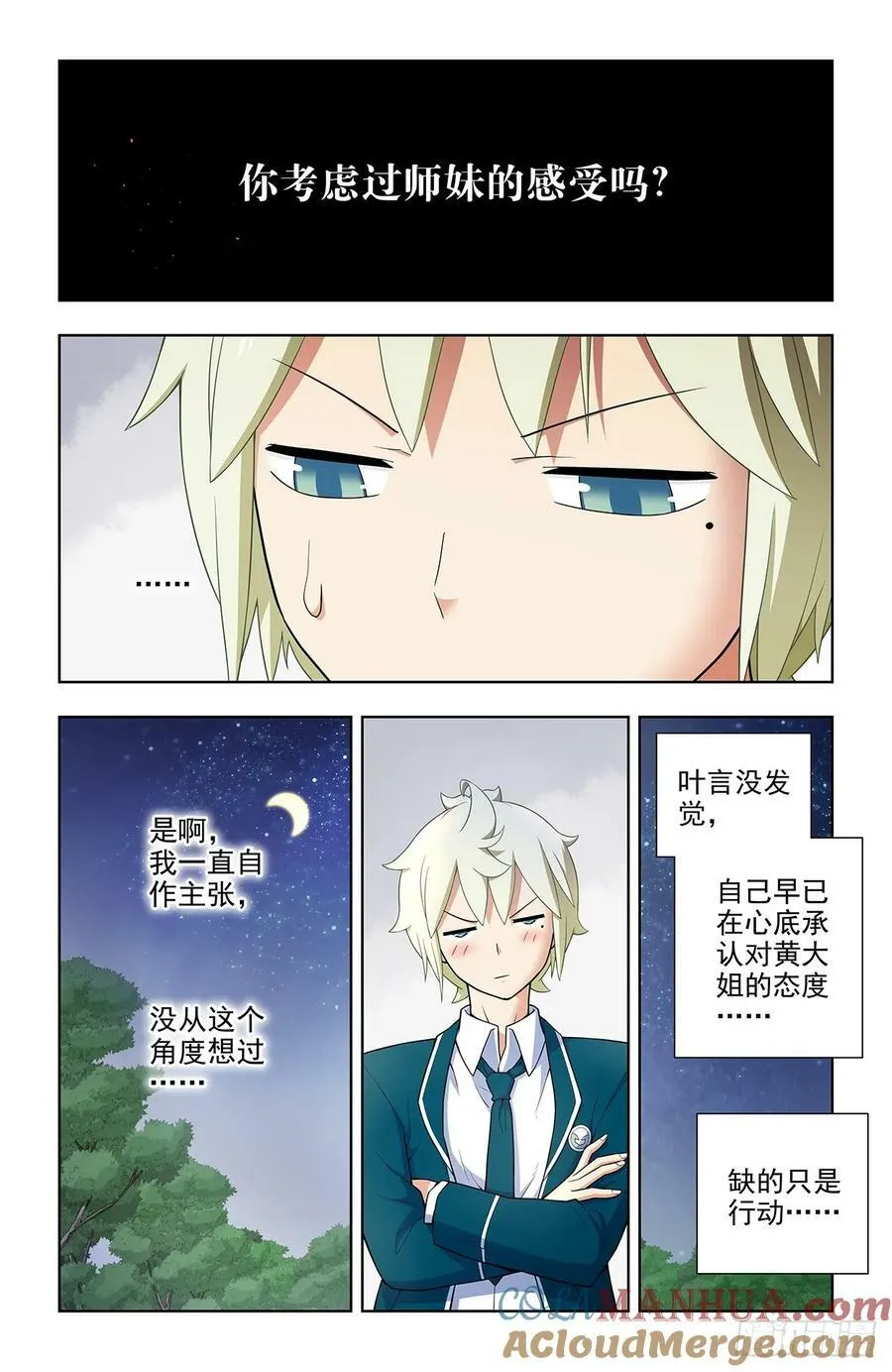 667，有妇之夫？ 第11页