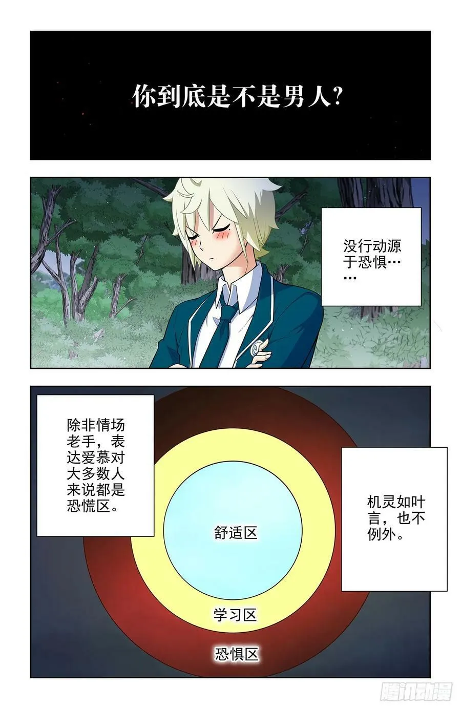 667，有妇之夫？ 第12页