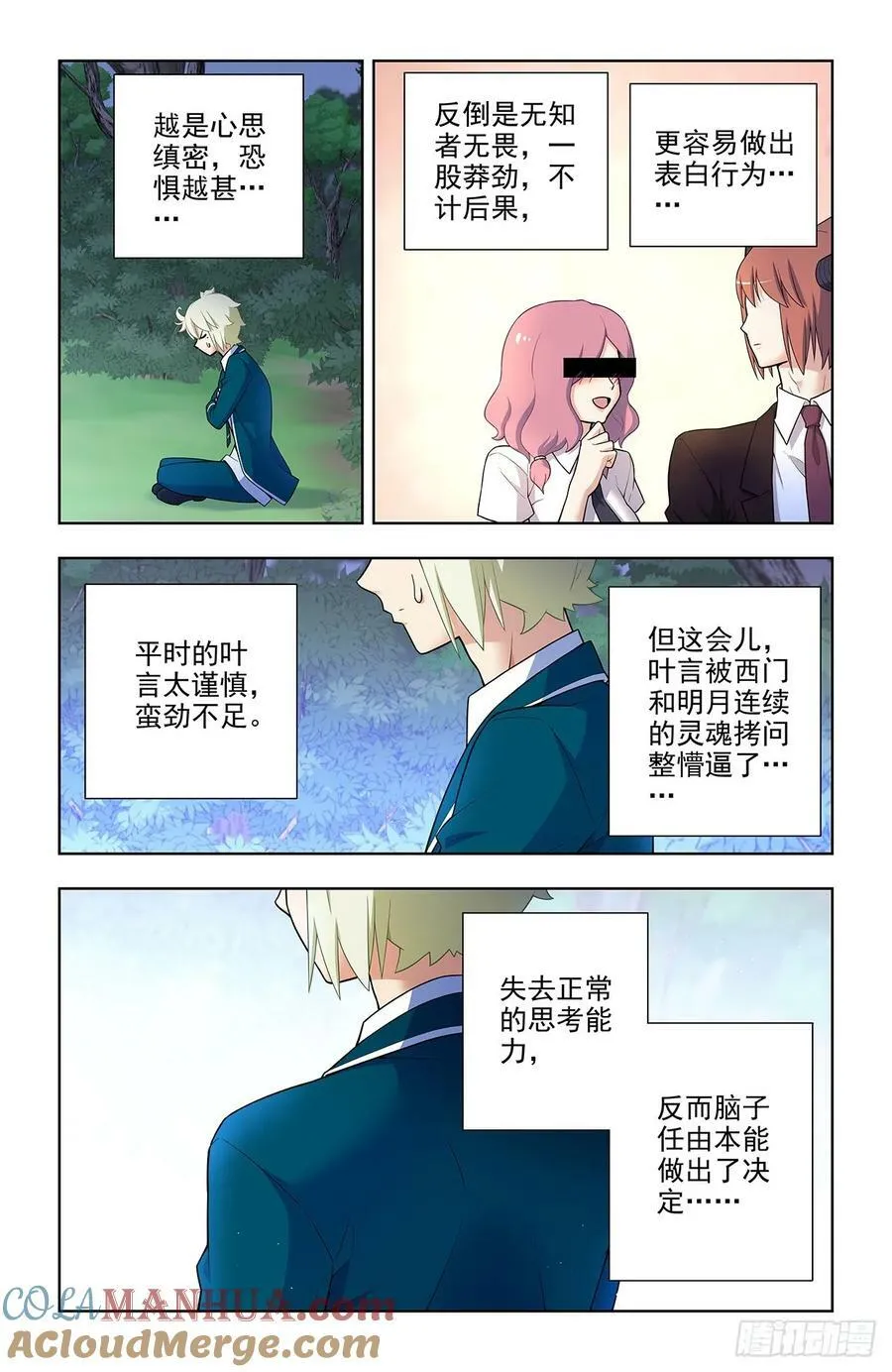 667，有妇之夫？ 第13页