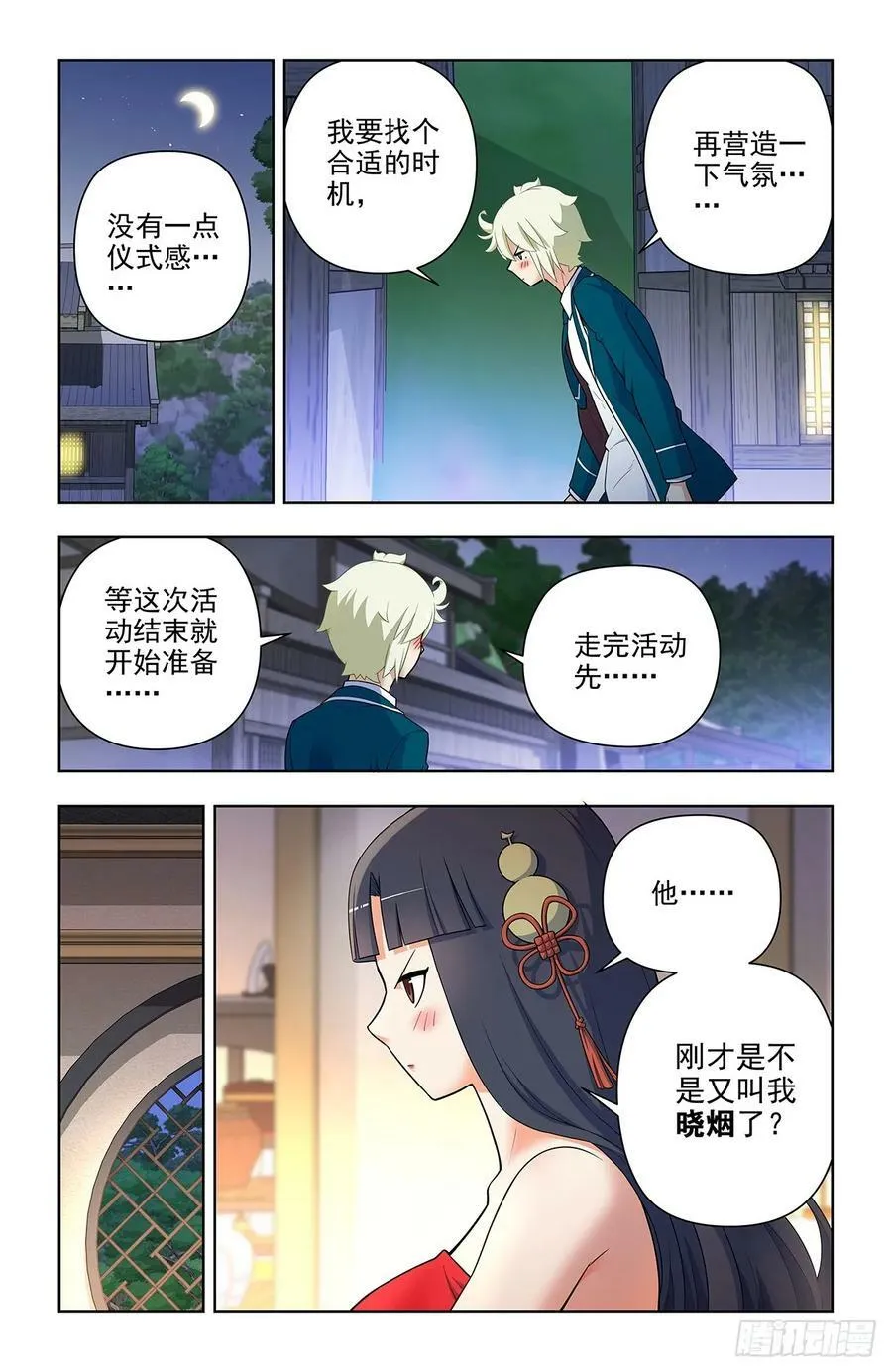 667，有妇之夫？ 第18页