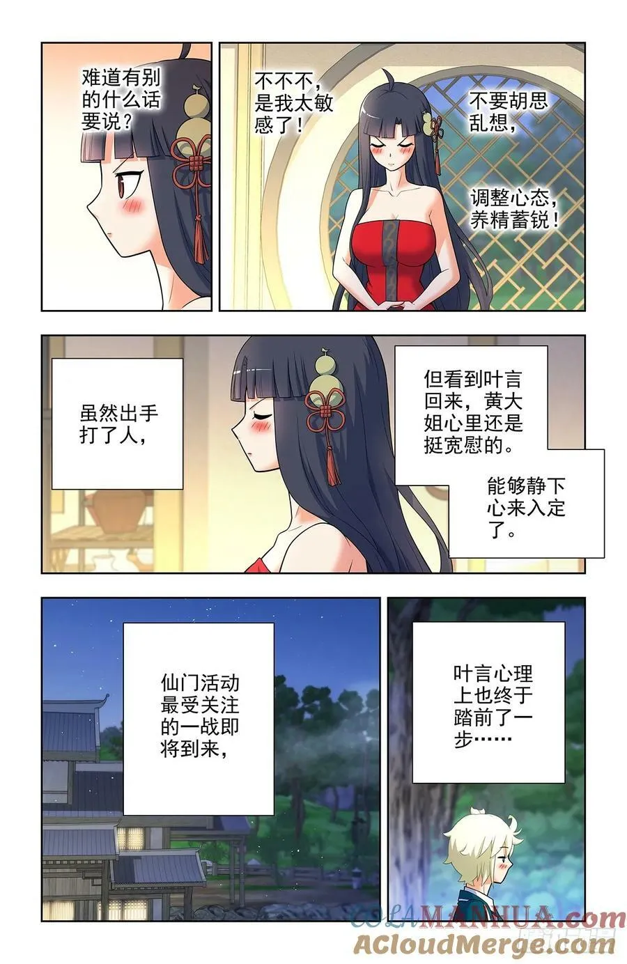 667，有妇之夫？ 第19页