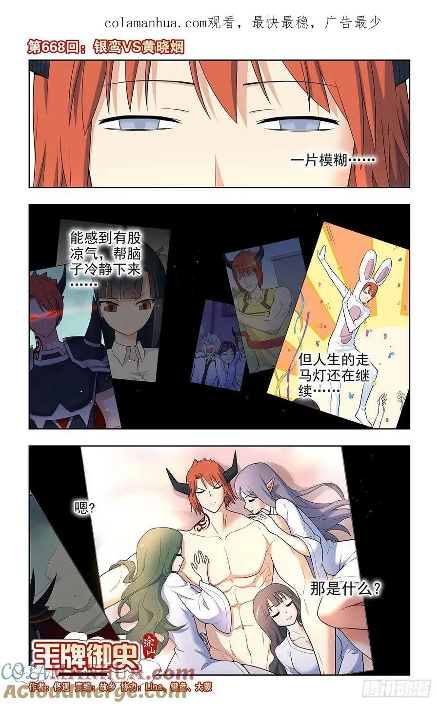 668，银鸾VS黄晓烟 第1页
