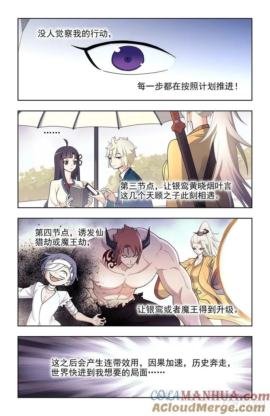 668，银鸾VS黄晓烟 第3页