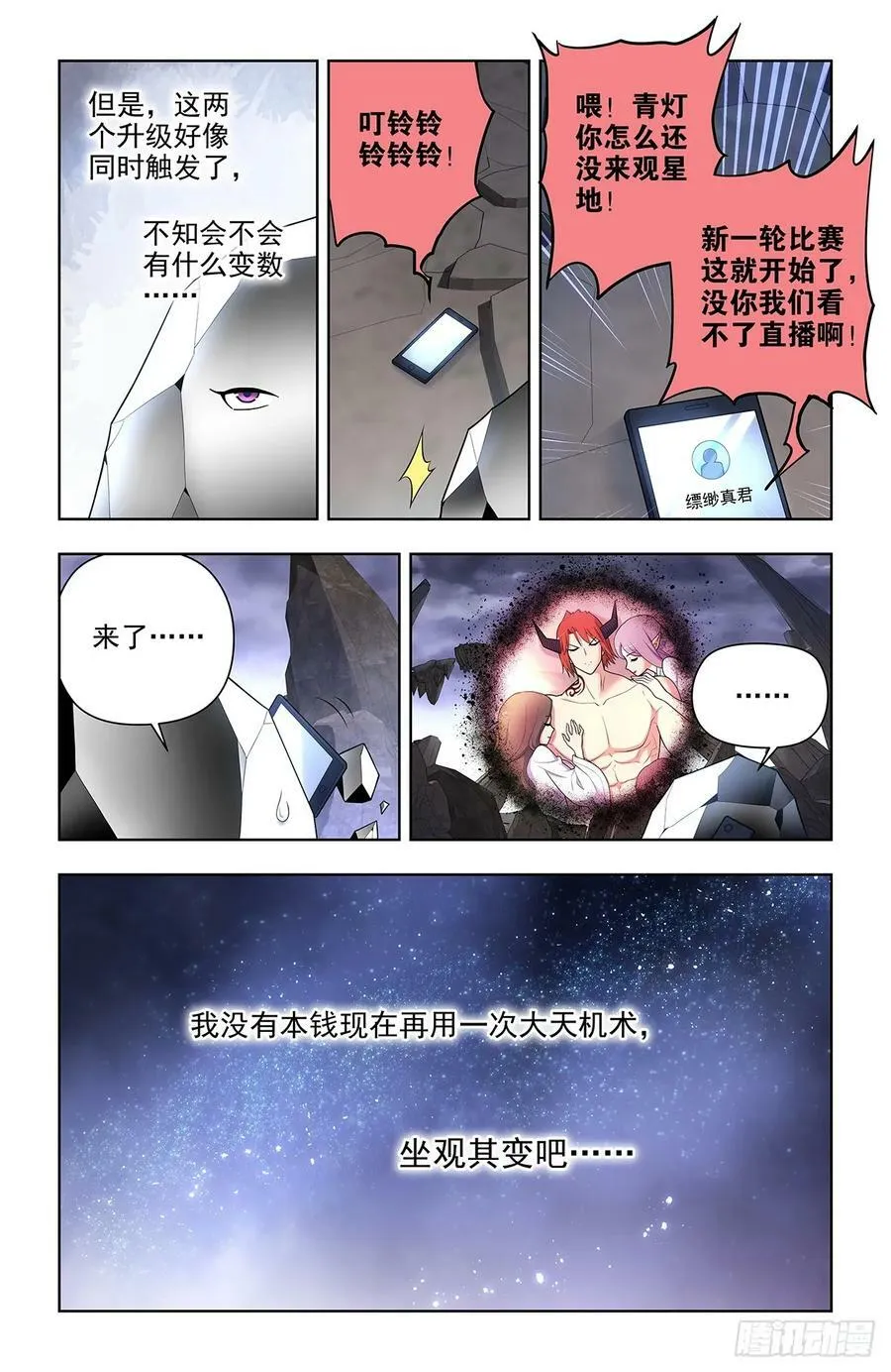 668，银鸾VS黄晓烟 第4页