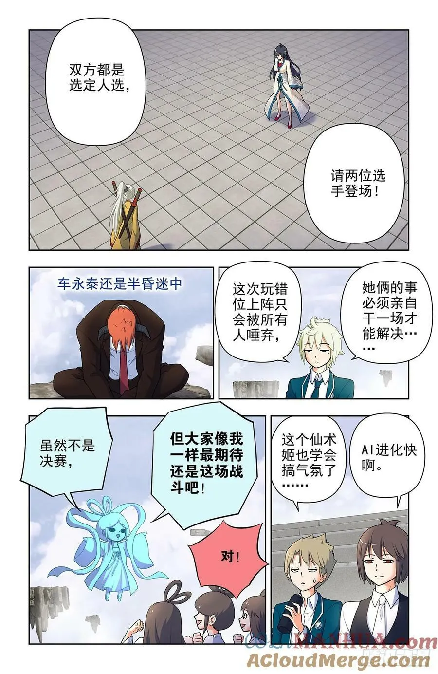 668，银鸾VS黄晓烟 第5页